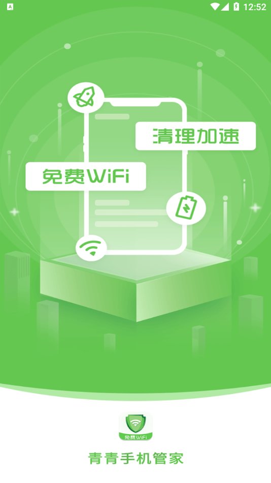 青青手机管家app