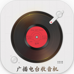 广播电台收音机app v1.6.6安卓版