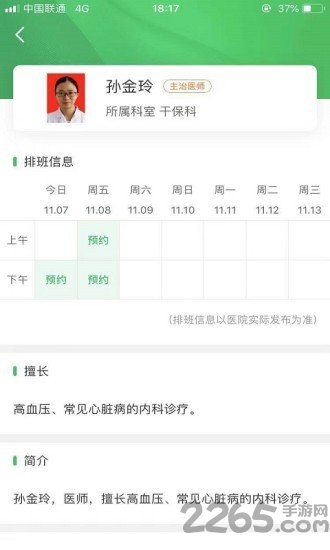 淄博市中心医院app