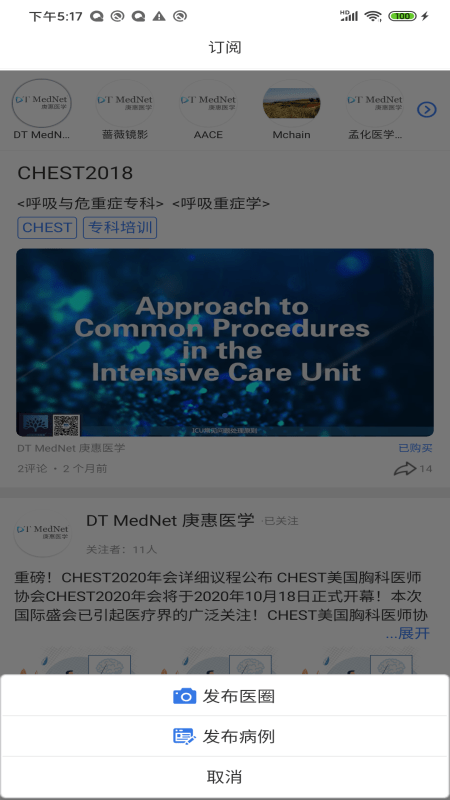 dtmednet手机版app
