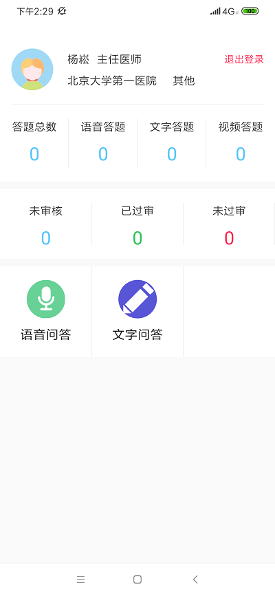 名医科普免费版