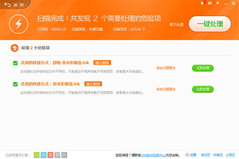 360安全卫士领航版