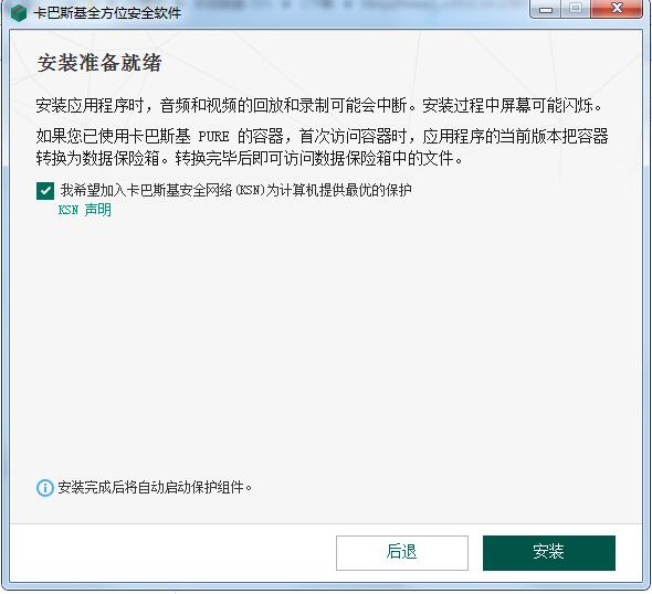 卡巴斯基全方位安全软件