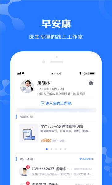 宜安智康医生版最新版