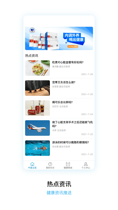 中基云医最新版