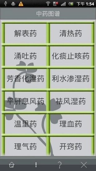 中药图谱app