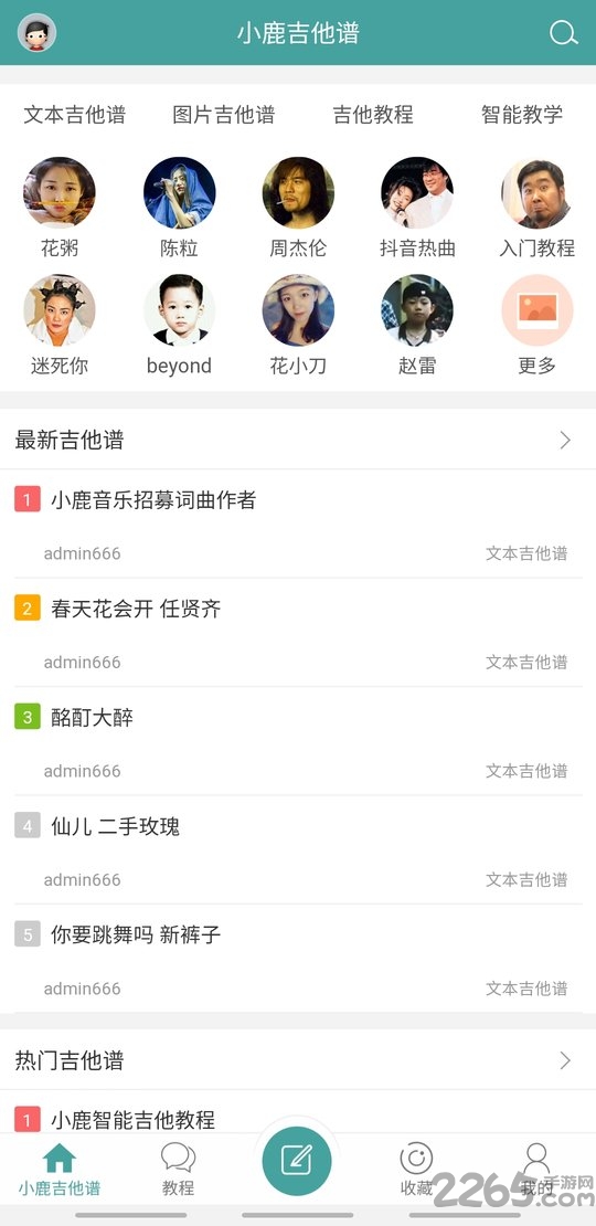吉他谱app官方版下载