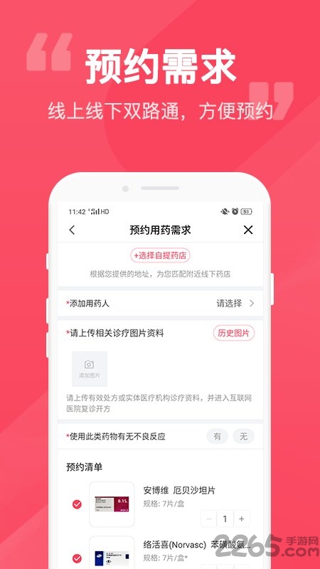 易点药app官方版