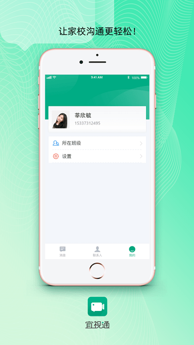 宜视通app