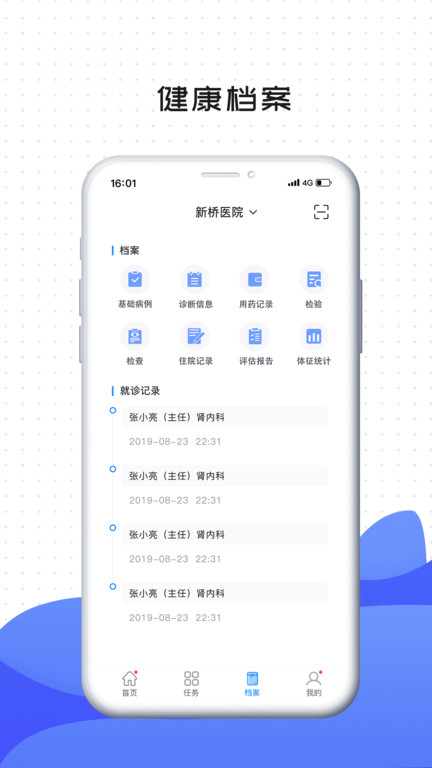 肃医患者端软件