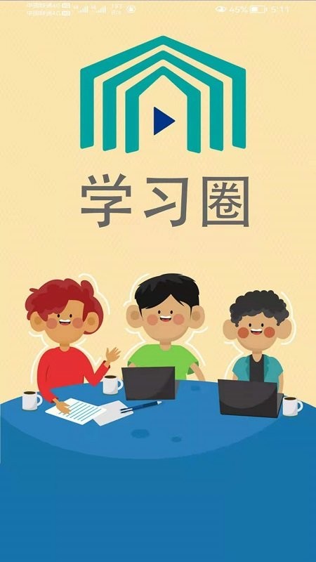学习圈app