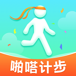 啪嗒计步app v1.0.5安卓版