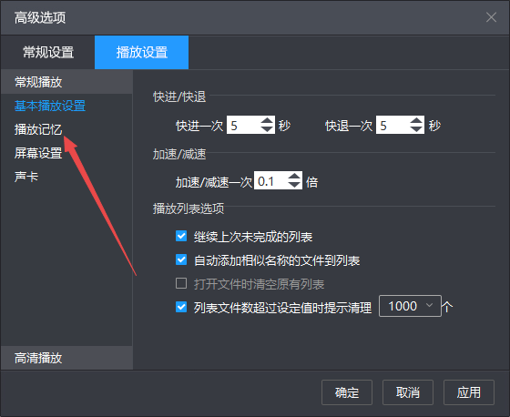 暴风影音播放器