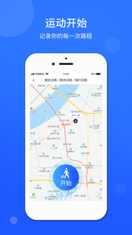 运动计步器app