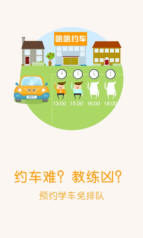 哈哈约车管理系统