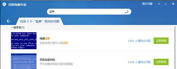 百度卫士官方版