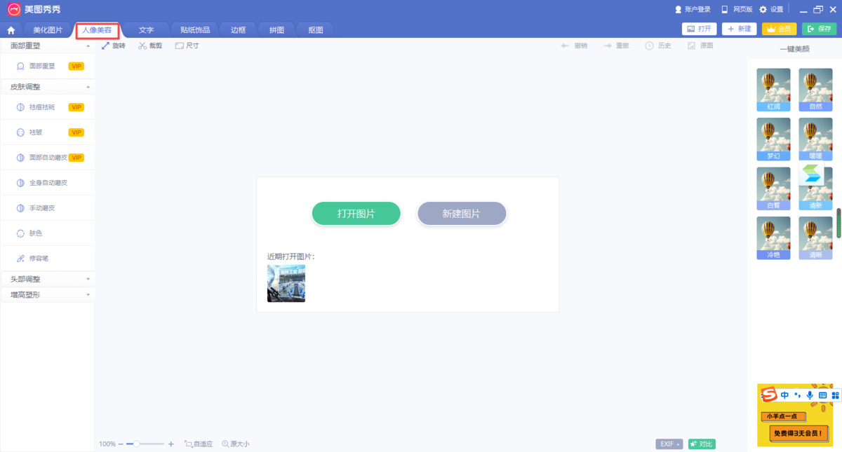 美图秀秀最新版