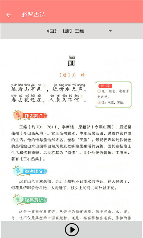 语文同步一年级上册app