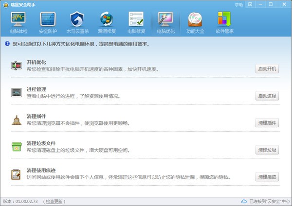 瑞星安全助手官方版