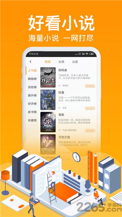 飞梦免费小说最新版