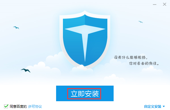 百度卫士官方版