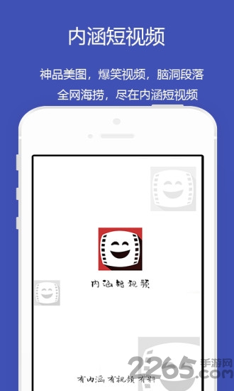 内涵短视频手机版