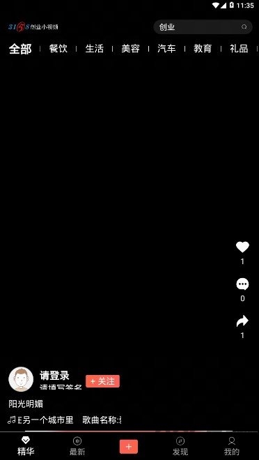 创业小视频官方版