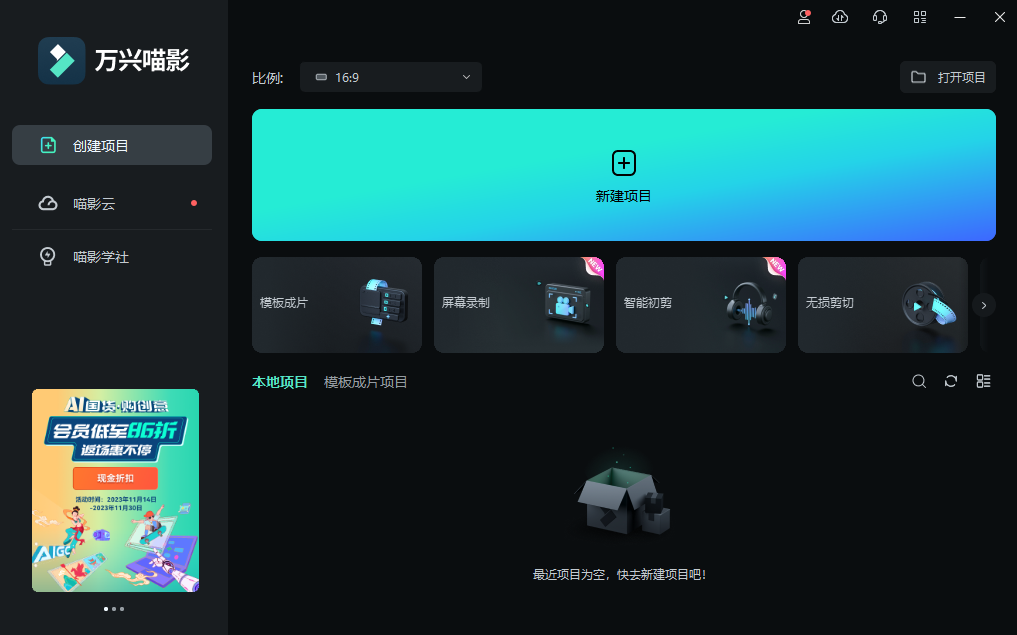 万兴喵影电脑版（视频编辑工具）