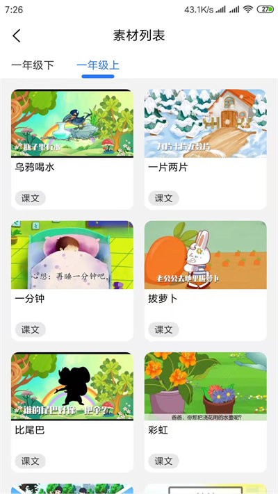 美诵语文手机版