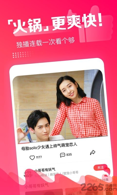 火锅视频腾讯官方版