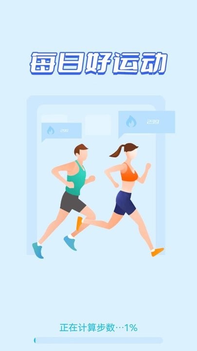 每日好运动最新版
