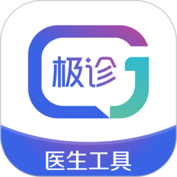 极诊医生工具app v2.2.2安卓版