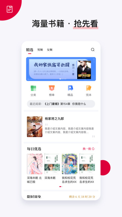 抢先阅读极速版app