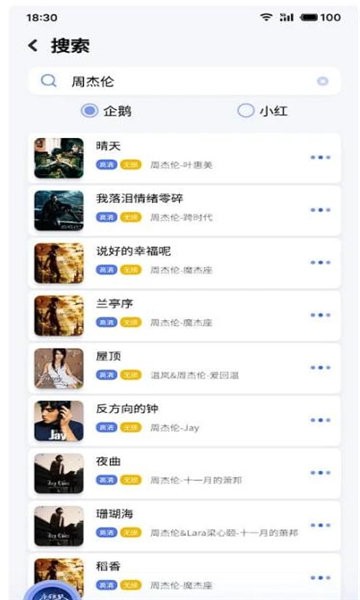 重力听听音乐软件