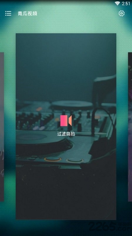 青瓜视频官方版