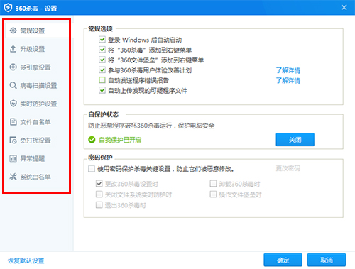 360杀毒 32位电脑版