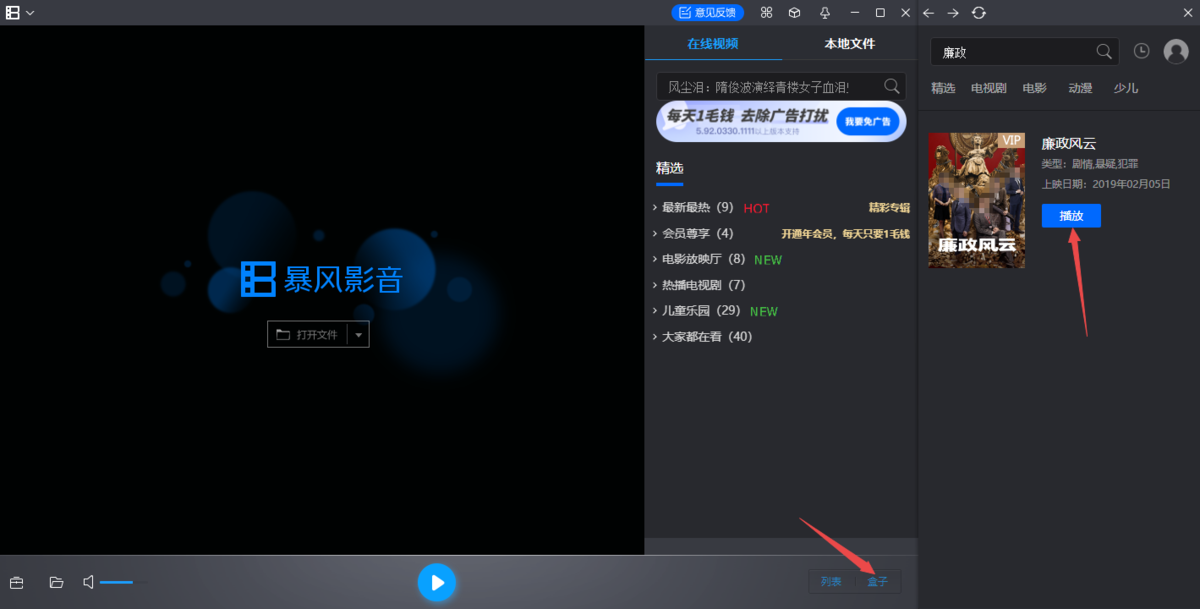 暴风影音播放器