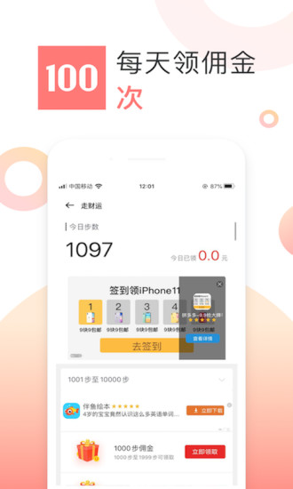 走财运健步app
