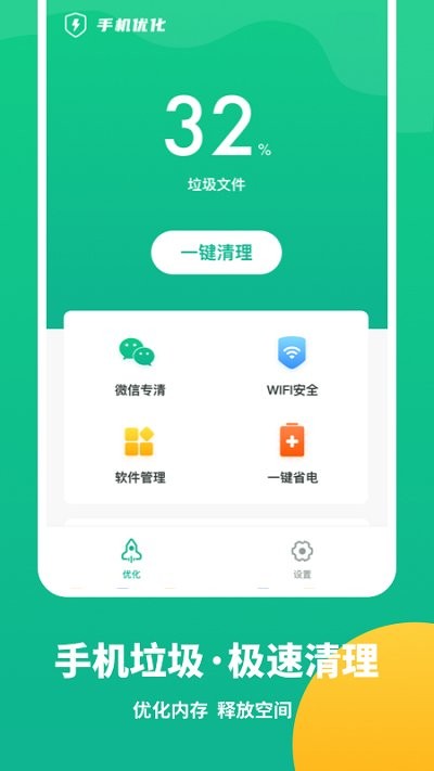 手机清理优化app