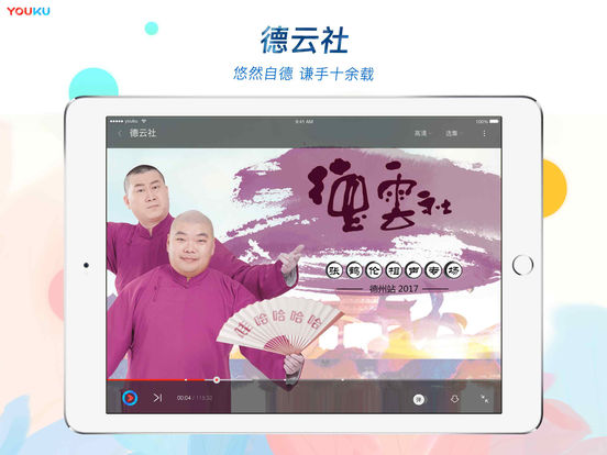 优酷hd平板客户端