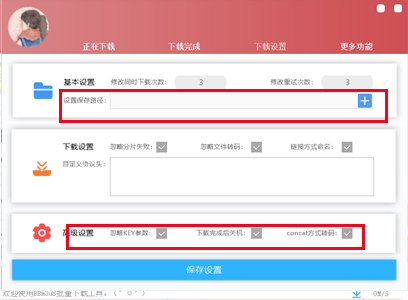 m3u8视频下载合并工具