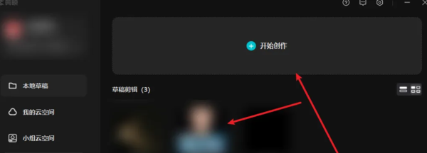 剪映电脑版（视频编辑工具）