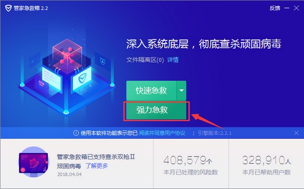 管家急救箱官方版