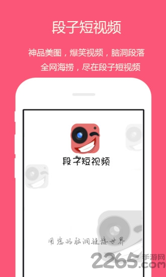 段子短视频手机版