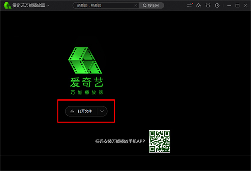 爱奇艺万能电脑播放器