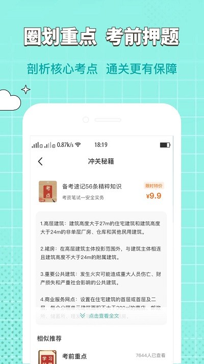 经济师职称考试app