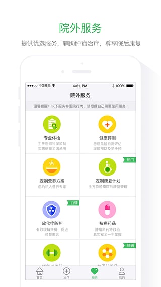 肿瘤好医生手机版