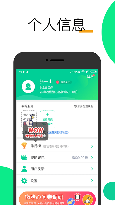 微胎心医生版app