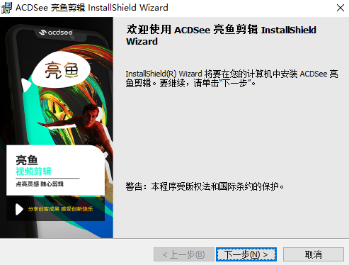 ACDSee亮鱼剪辑工具