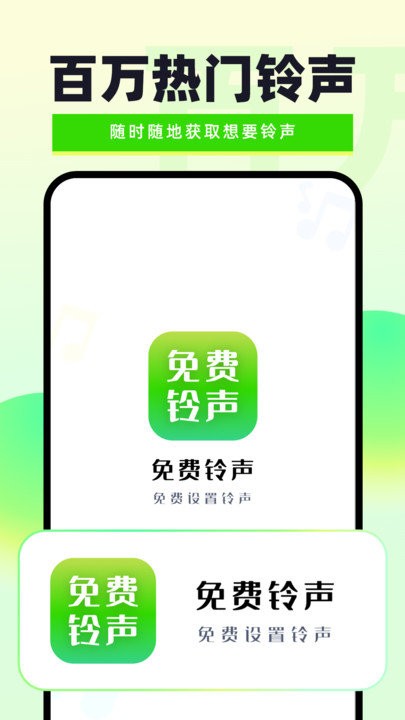 免费铃声秀秀软件